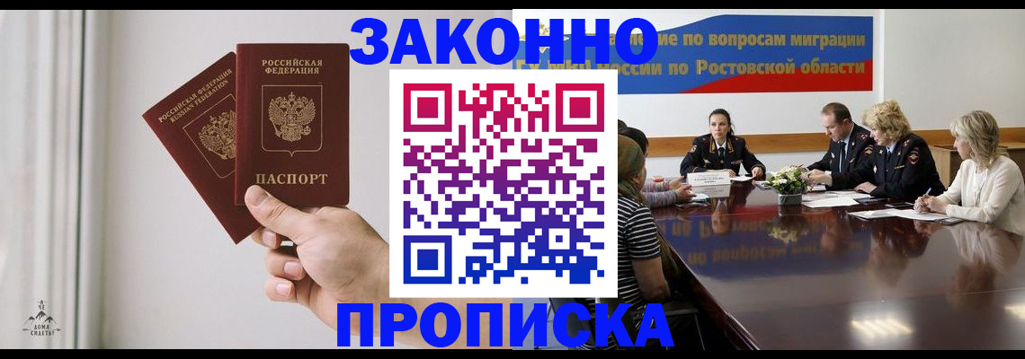 прописка в квартире в Хабаровске