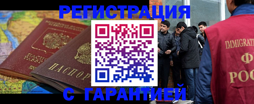 купить прописку в Хабаровске